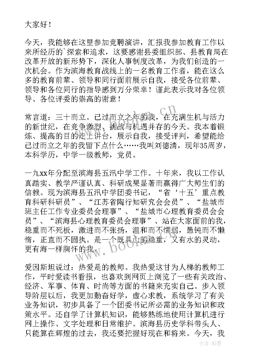 2023年村小校长竞聘演讲稿三分钟 校长竞聘演讲稿(实用9篇)