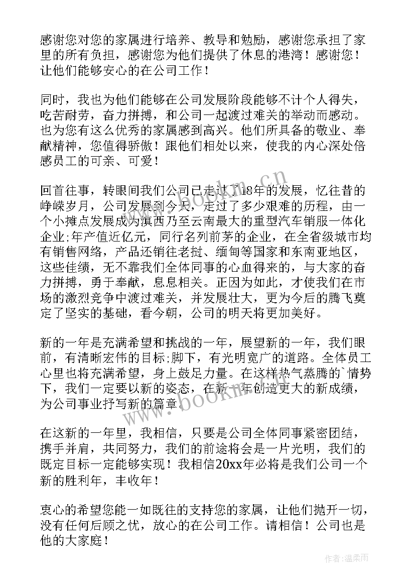 春节员工家人慰问信 公司给员工家人春节慰问信(模板8篇)