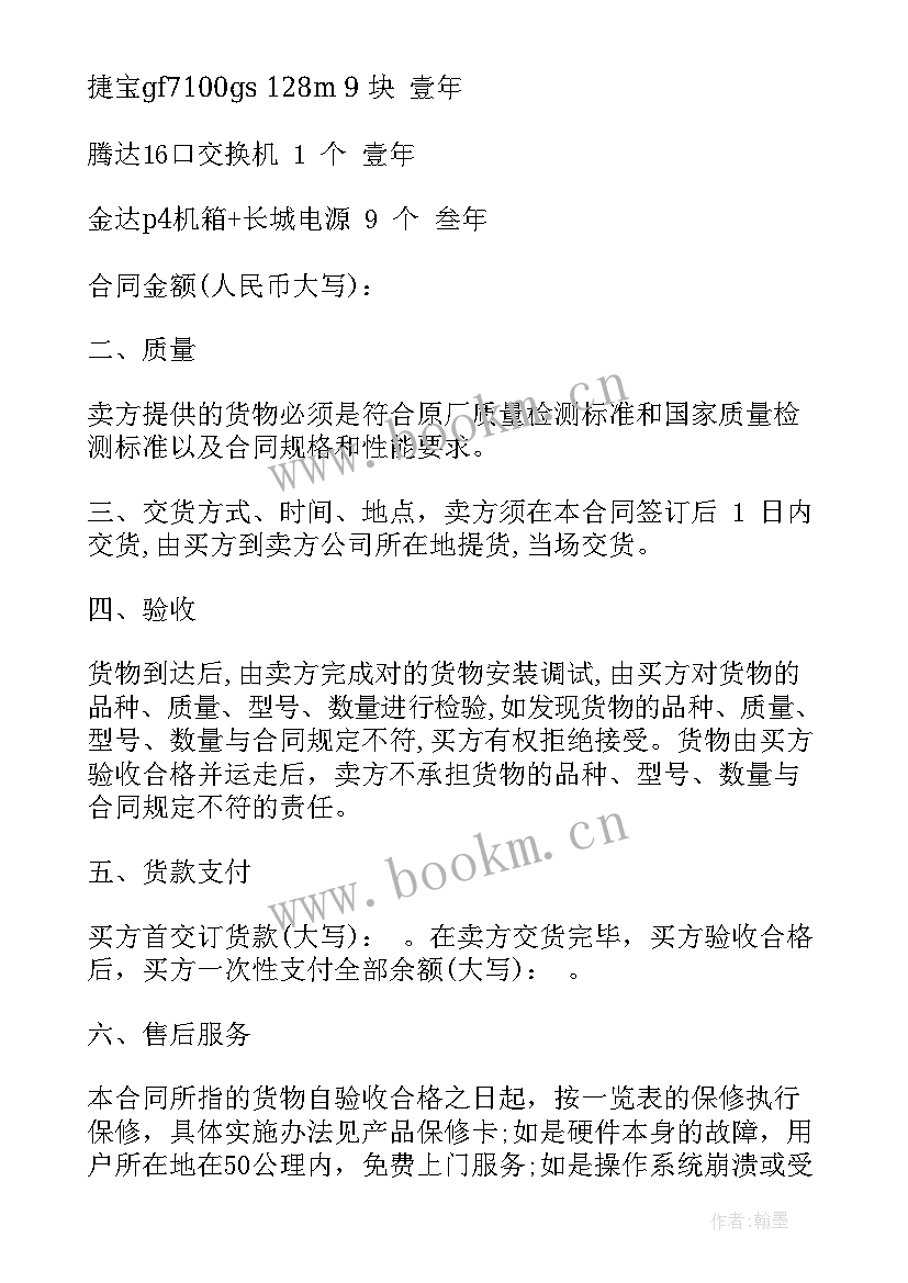 最新笔记本电脑合同 笔记本电脑销售合同书(优秀20篇)