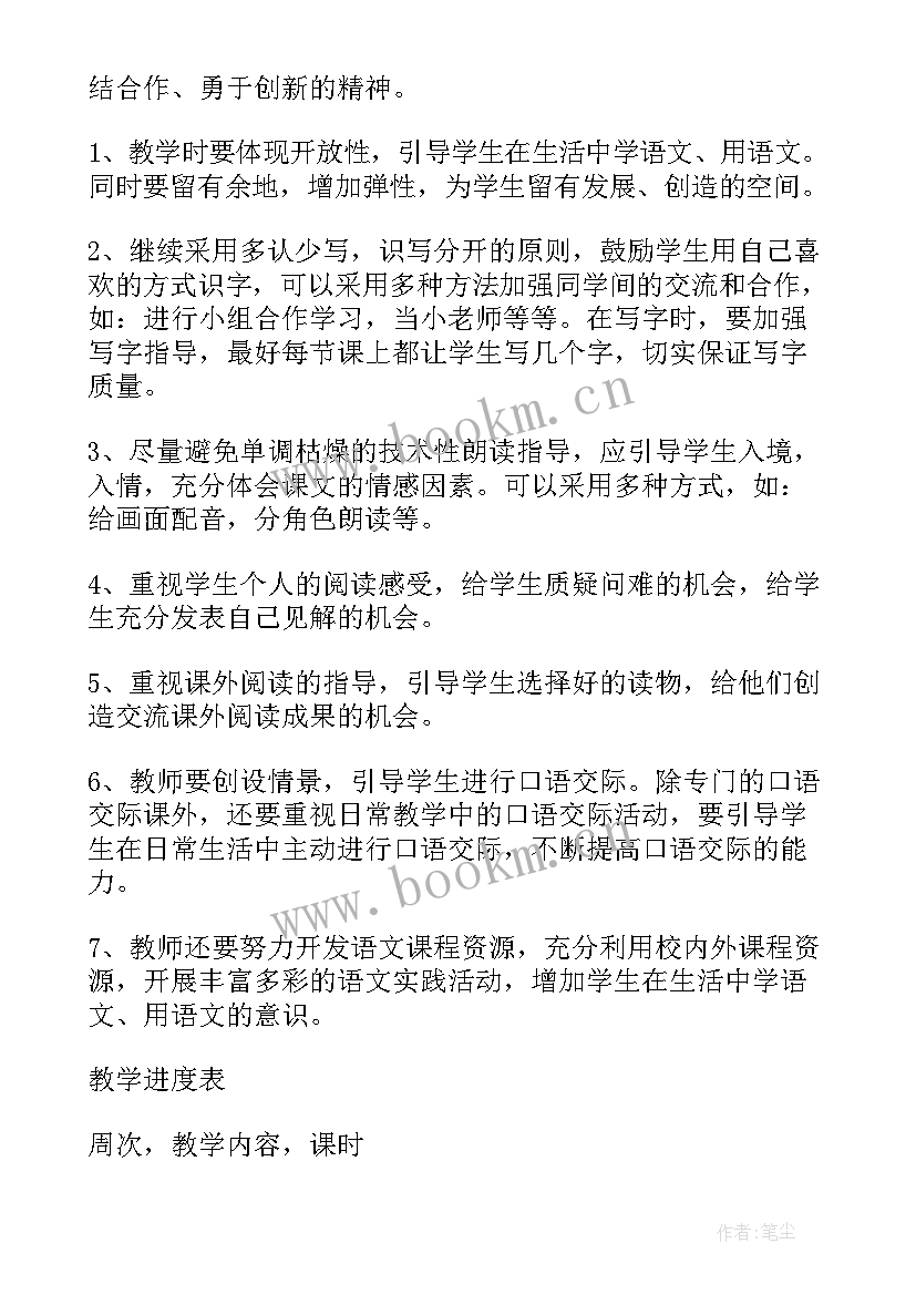 2023年一年级上学期语文教育教学计划 一年级下学期语文教学计划(优质18篇)