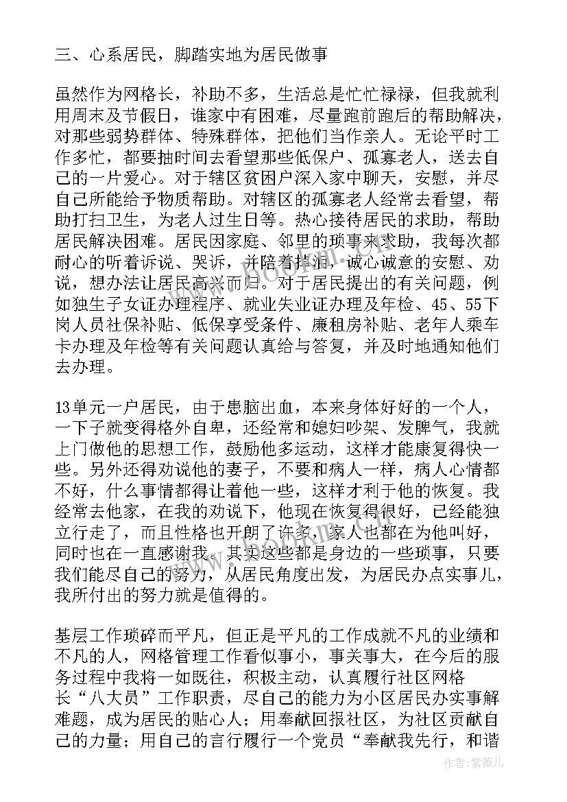 2023年社区网格员履职总结(实用13篇)