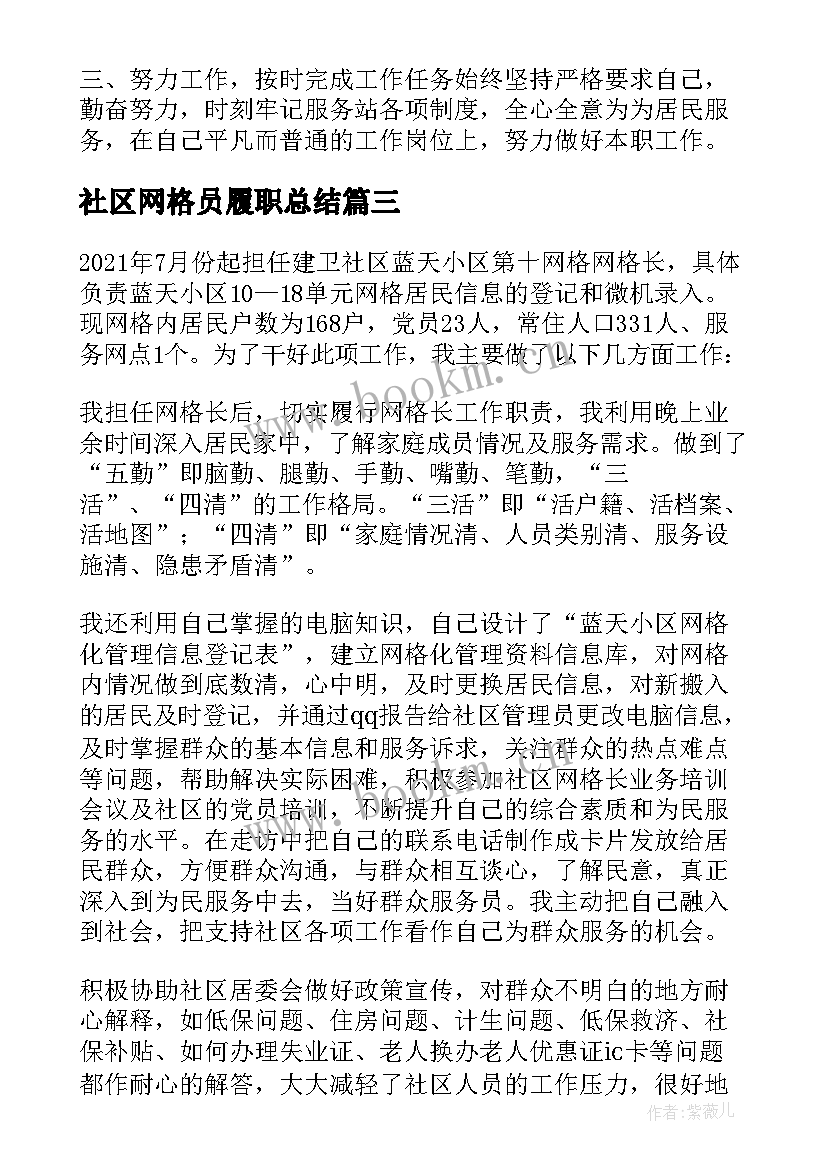 2023年社区网格员履职总结(实用13篇)