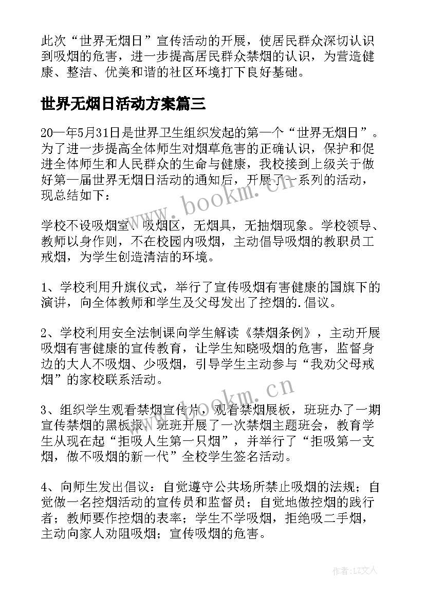 世界无烟日活动方案(大全6篇)