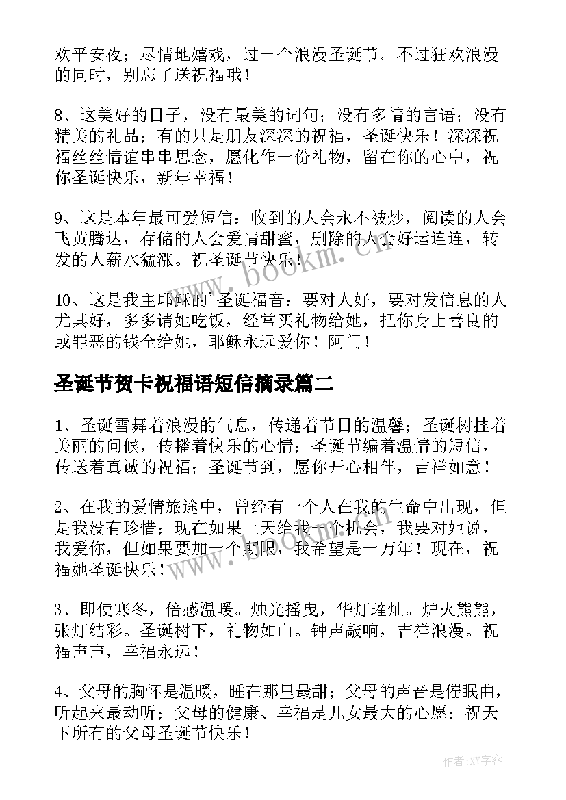 圣诞节贺卡祝福语短信摘录(实用8篇)