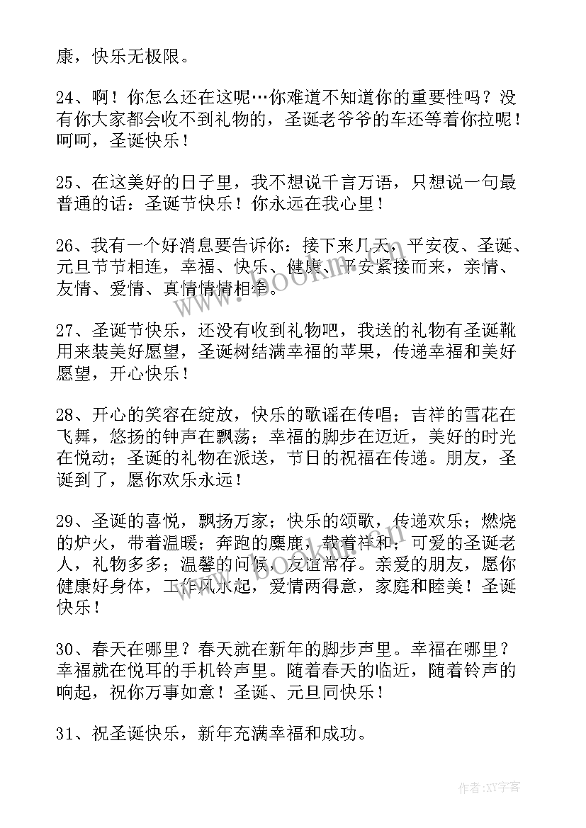 圣诞节贺卡祝福语短信摘录(实用8篇)