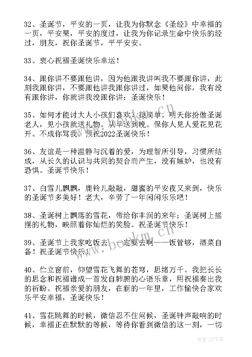 圣诞节贺卡祝福语短信摘录(实用8篇)