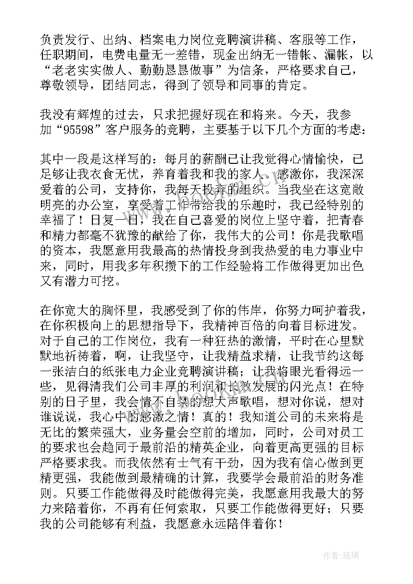 2023年事业单位工作人员竞聘演讲稿(大全10篇)