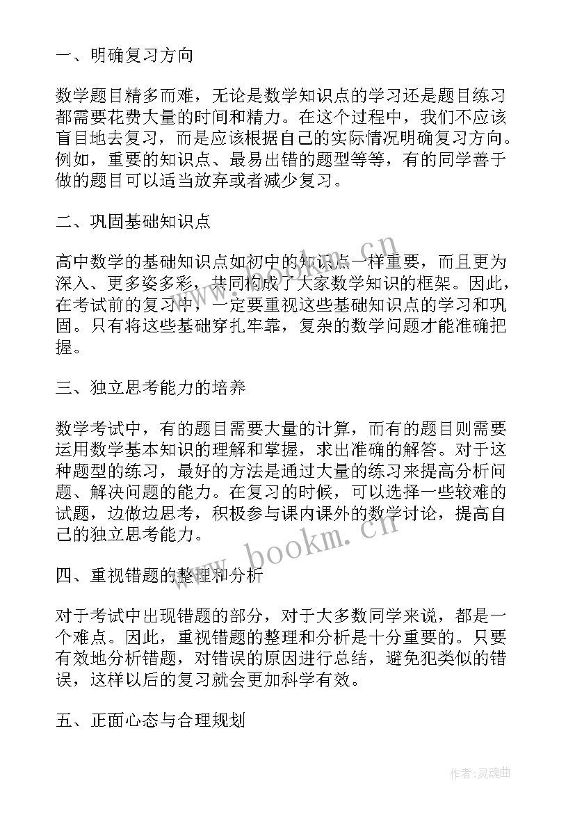 高中期末考试的演讲稿 期末考试演讲稿(实用15篇)