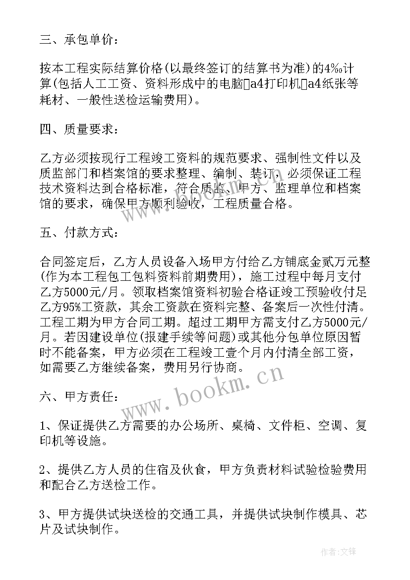 工程消防资料承包合同 工程资料承包合同(优质20篇)