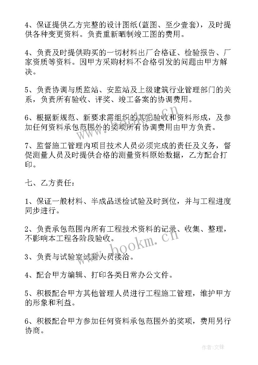 工程消防资料承包合同 工程资料承包合同(优质20篇)