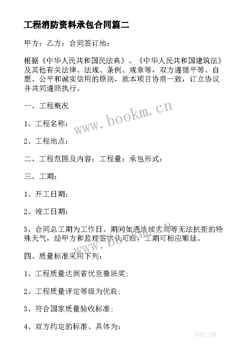 工程消防资料承包合同 工程资料承包合同(优质20篇)