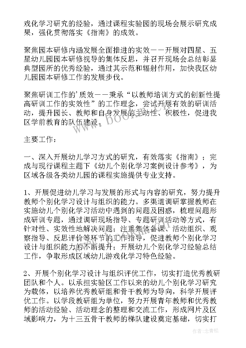 2023年学前班上学期班级工作计划表(模板8篇)