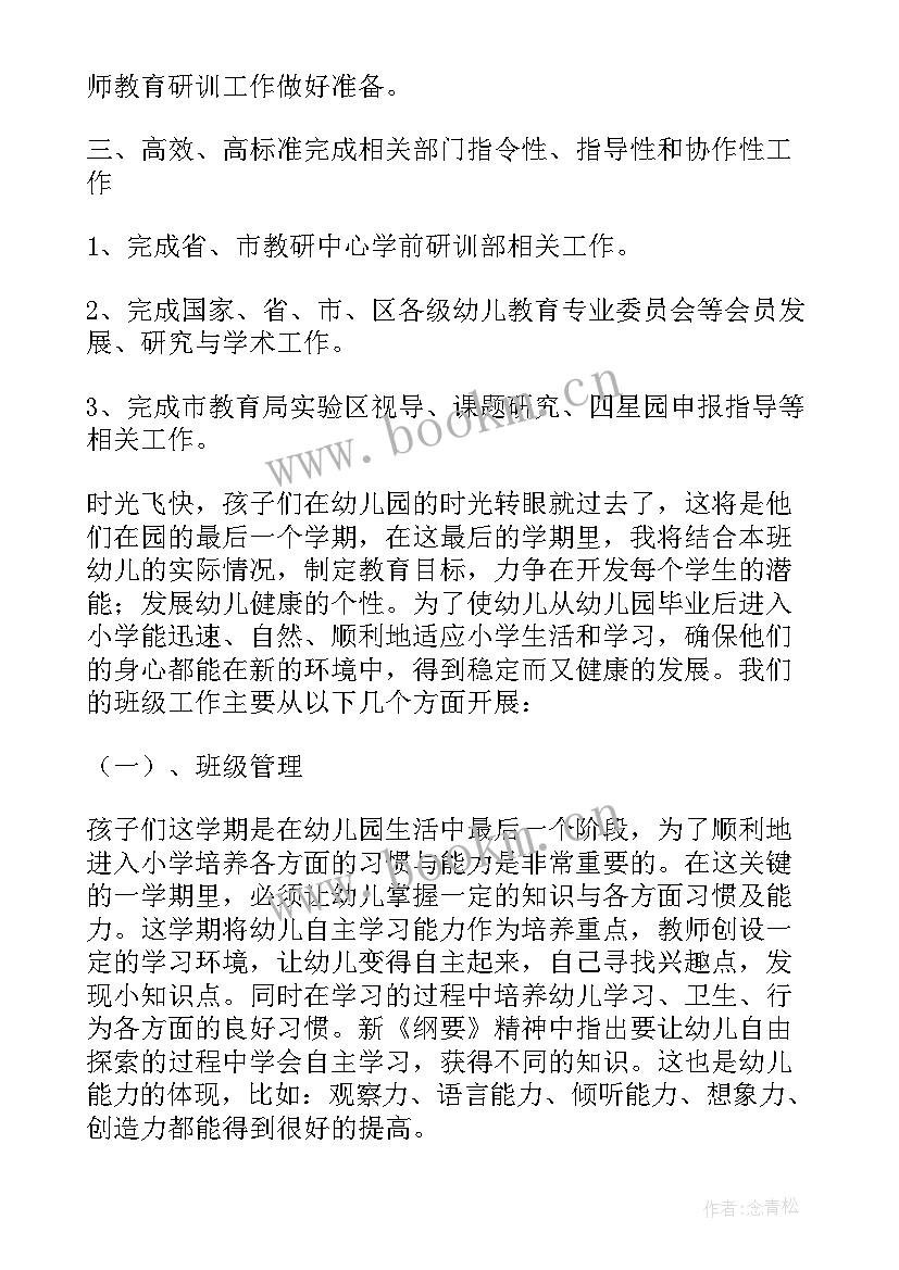 2023年学前班上学期班级工作计划表(模板8篇)