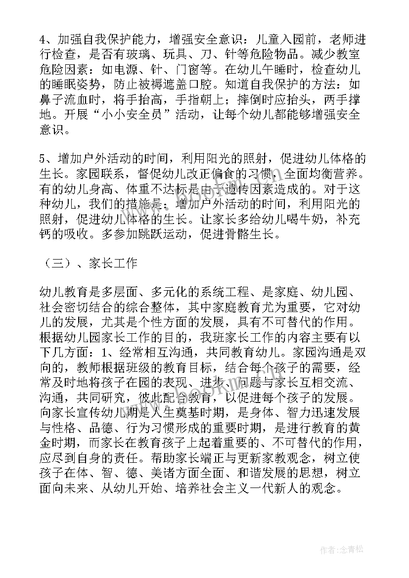 2023年学前班上学期班级工作计划表(模板8篇)