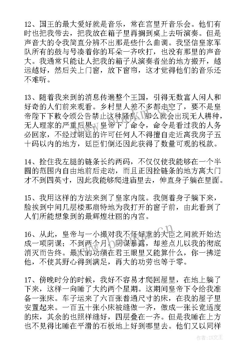 2023年格列佛游记好词好句好段摘抄 格列佛游记好词好句摘抄(精选11篇)