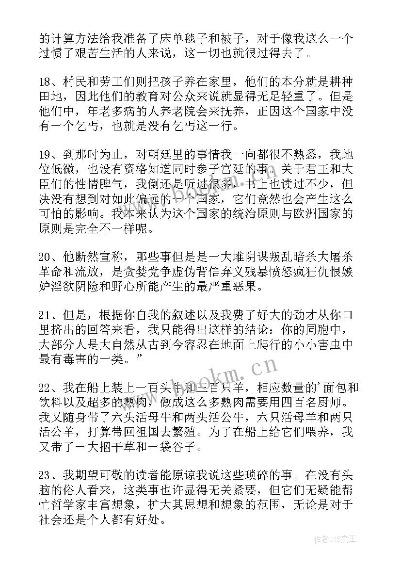 2023年格列佛游记好词好句好段摘抄 格列佛游记好词好句摘抄(精选11篇)