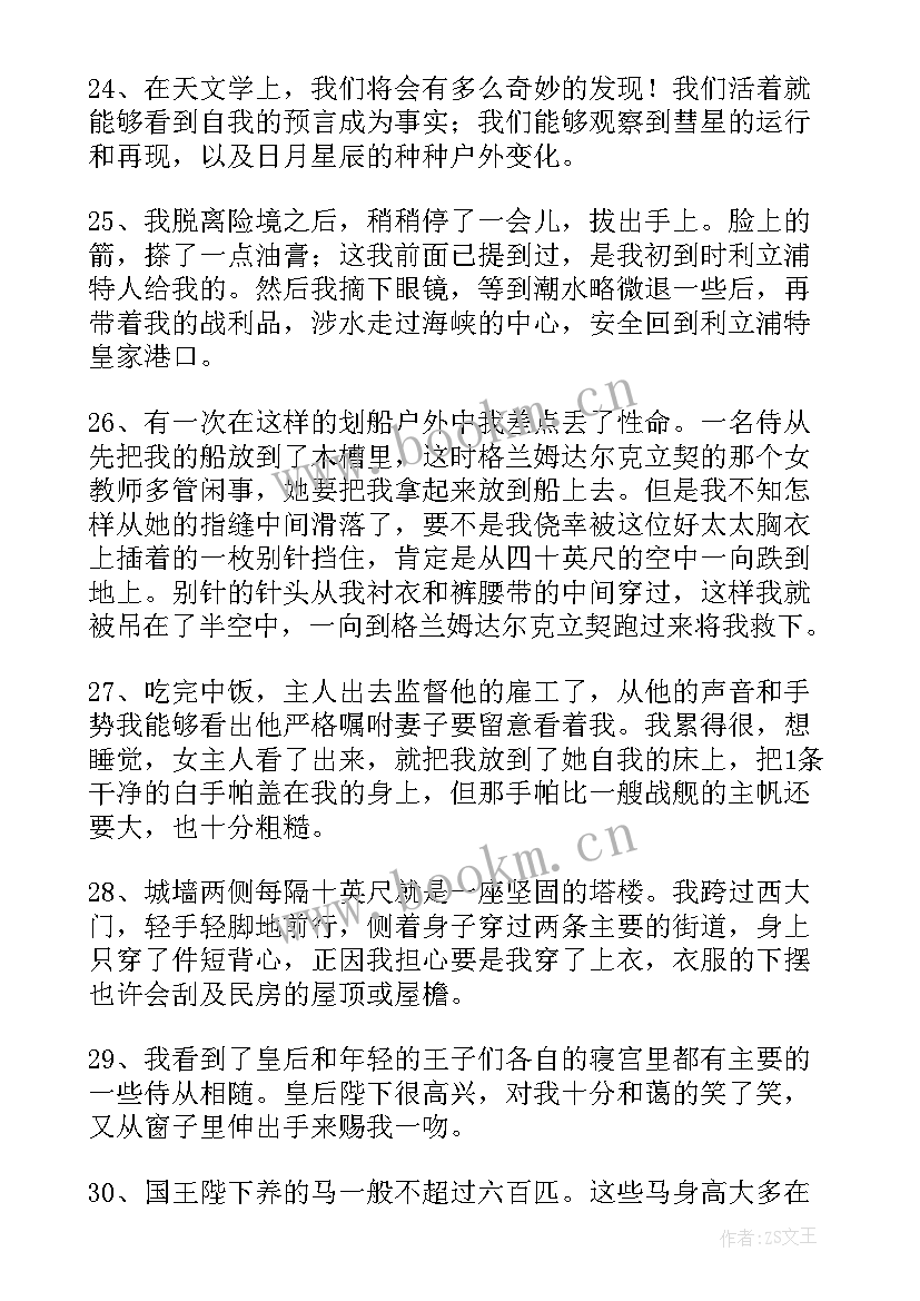 2023年格列佛游记好词好句好段摘抄 格列佛游记好词好句摘抄(精选11篇)