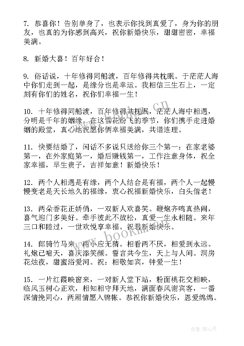 朋友结婚幽默风趣祝福语 好朋友结婚祝福语幽默(优秀17篇)