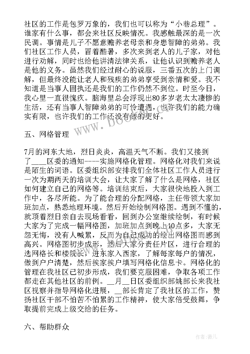 2023年个人述职述廉报告 社区个人工作述廉述职报告(优秀8篇)