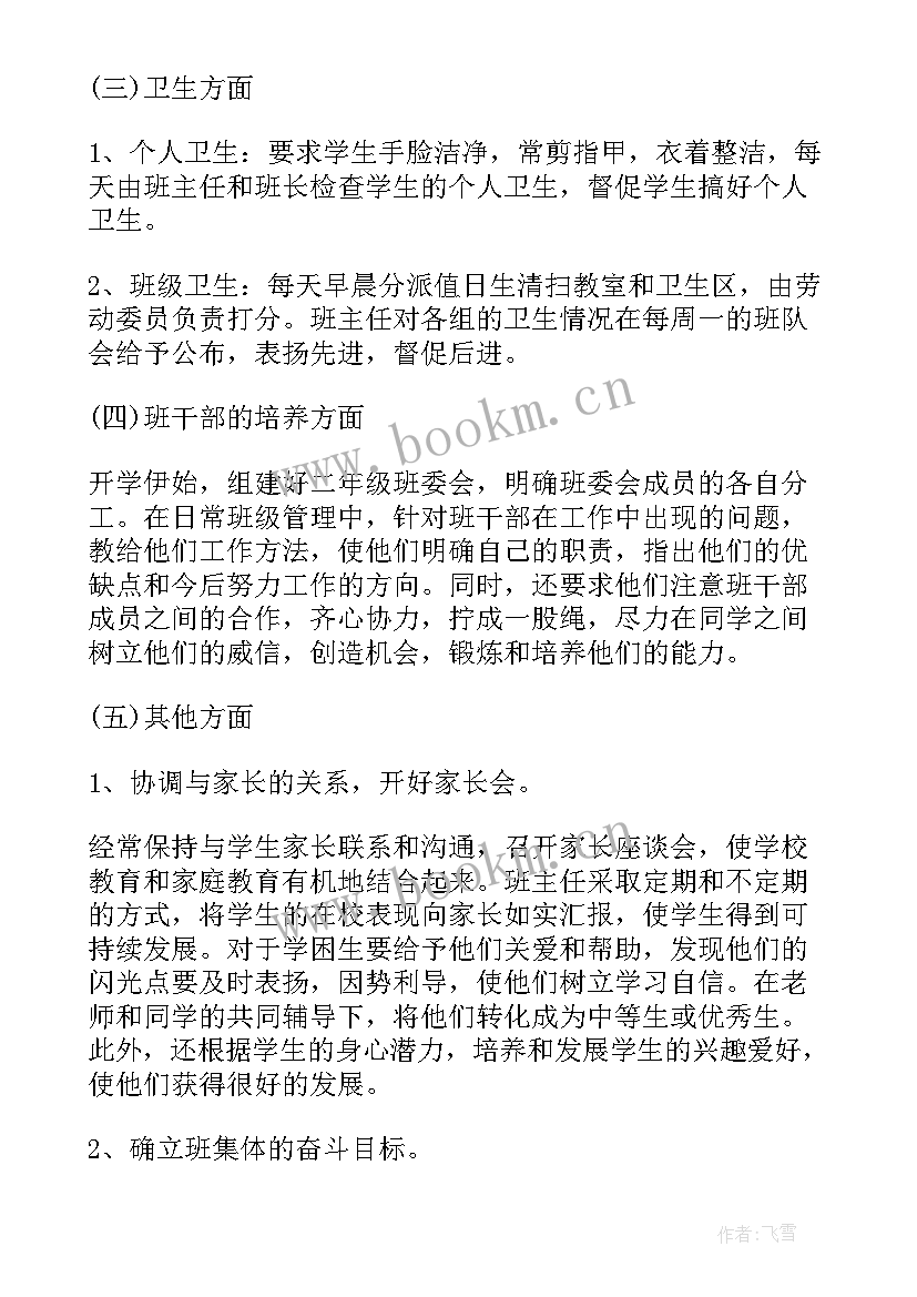 小学二年级安全工作计划第一学期 小学二年级上学期工作计划(精选8篇)