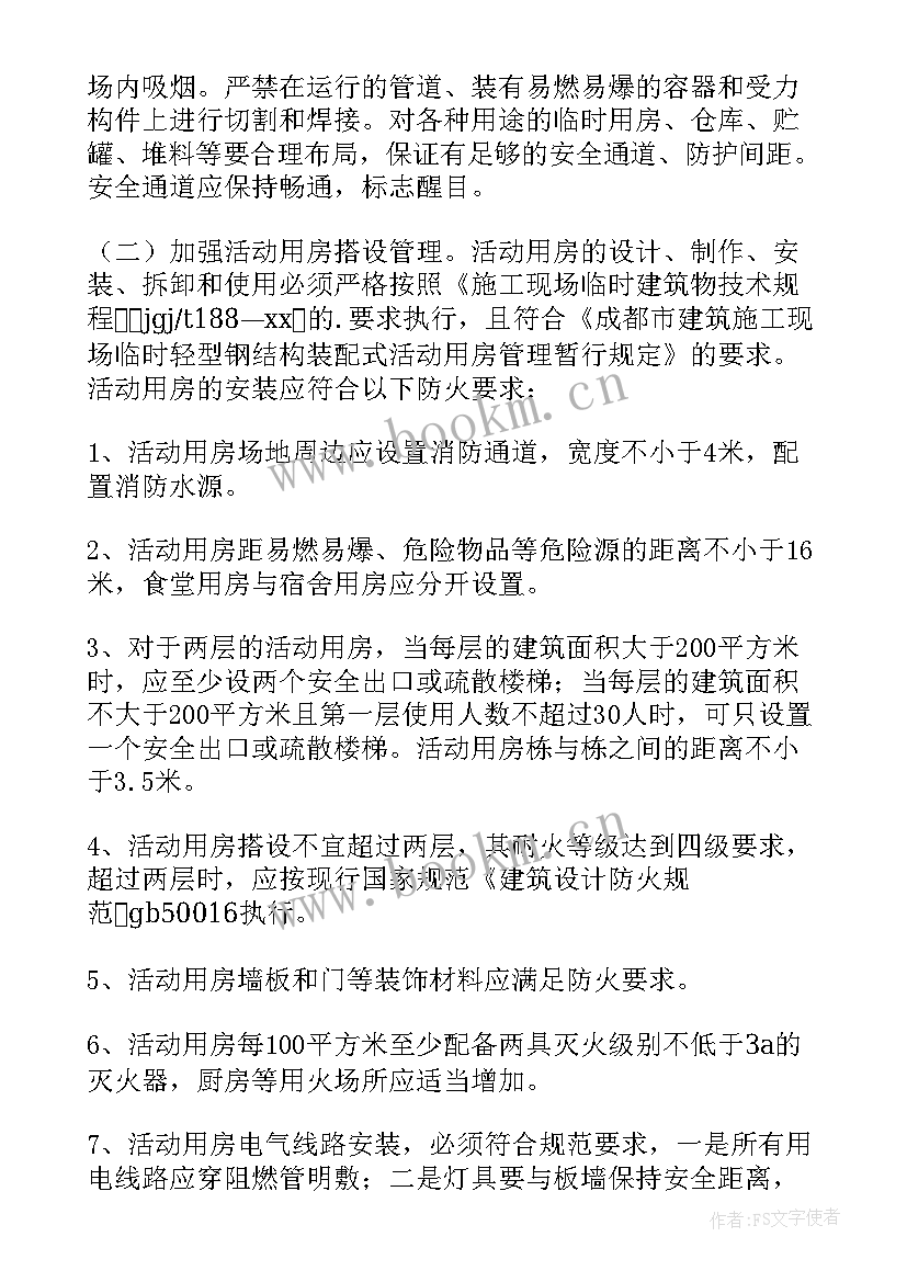 2023年消防安全整改要求 消防安全自查自纠整改报告(精选12篇)