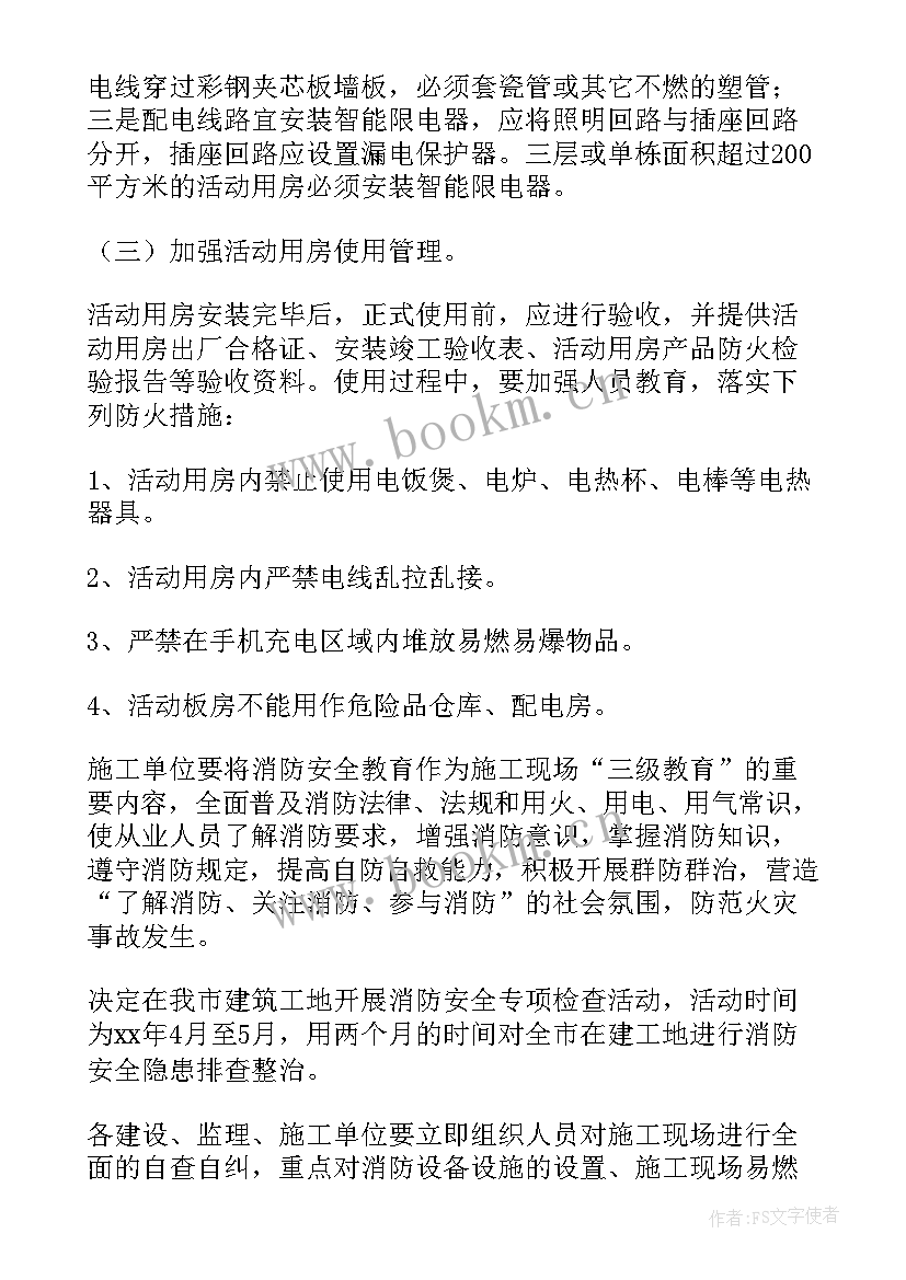 2023年消防安全整改要求 消防安全自查自纠整改报告(精选12篇)