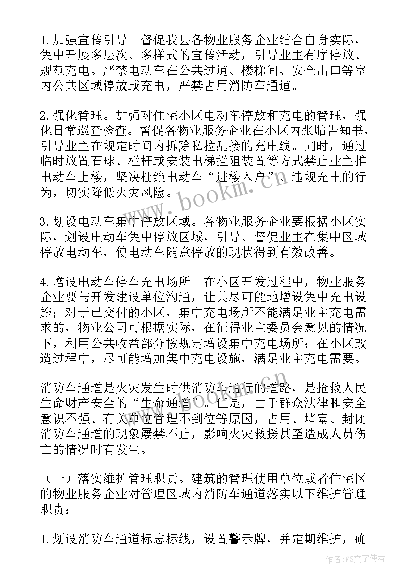 2023年消防安全整改要求 消防安全自查自纠整改报告(精选12篇)