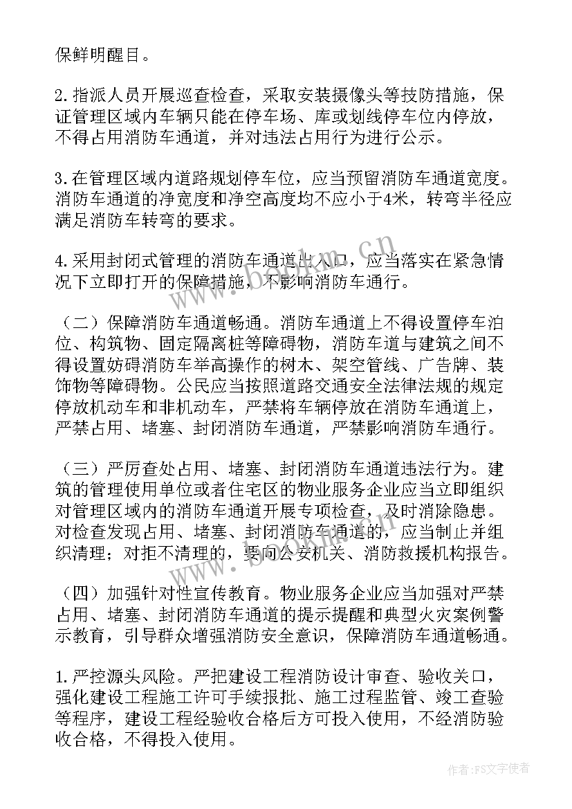 2023年消防安全整改要求 消防安全自查自纠整改报告(精选12篇)