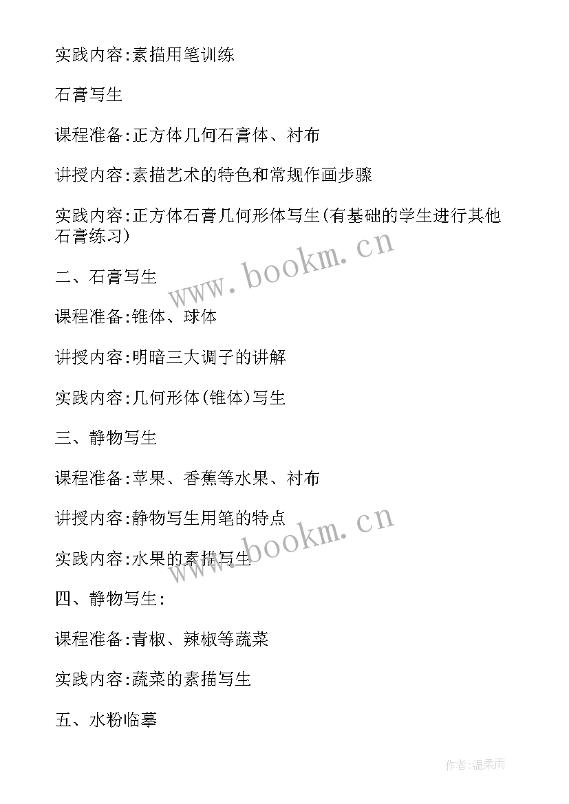 美术社团活动计划及安排 美术社团活动计划(优质8篇)