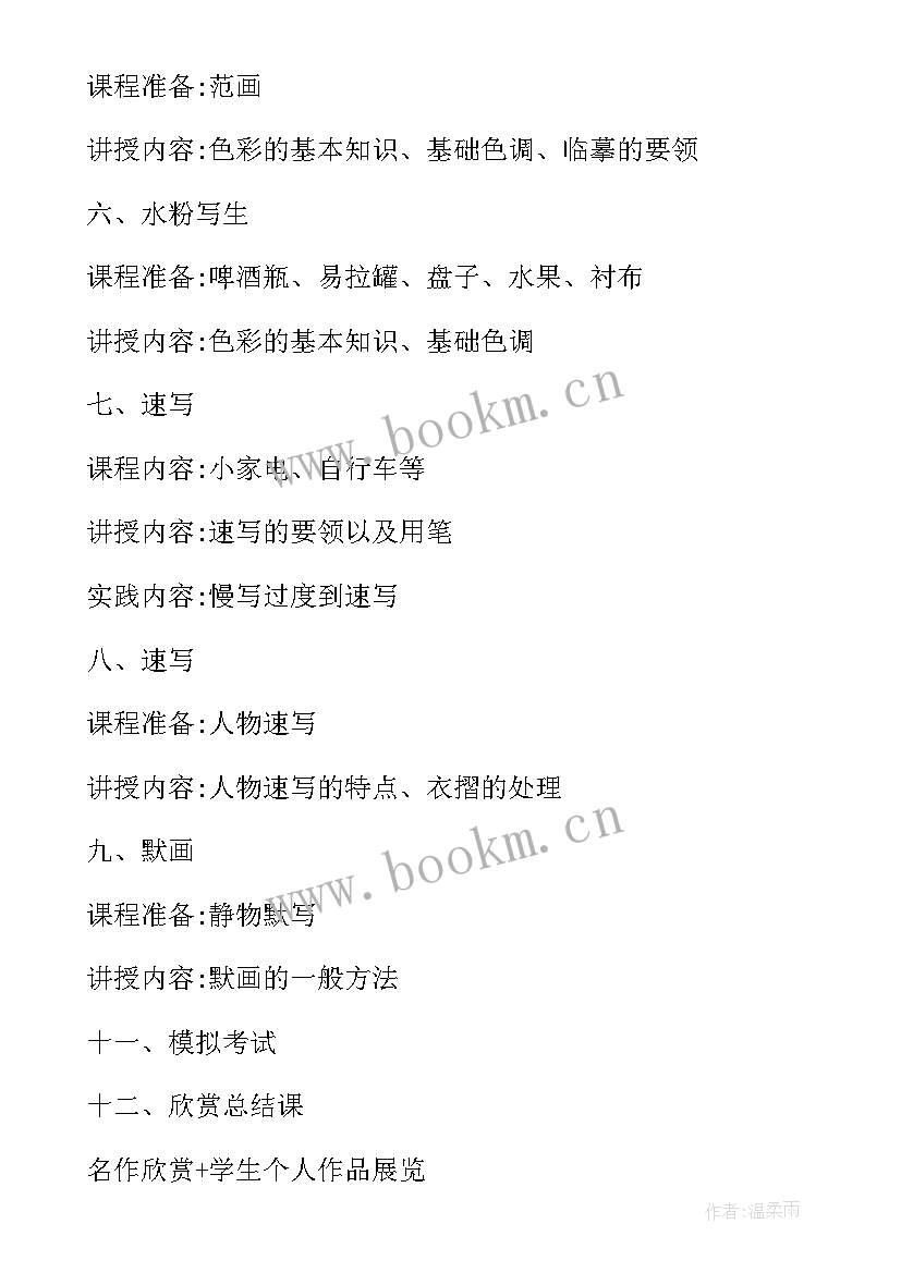 美术社团活动计划及安排 美术社团活动计划(优质8篇)