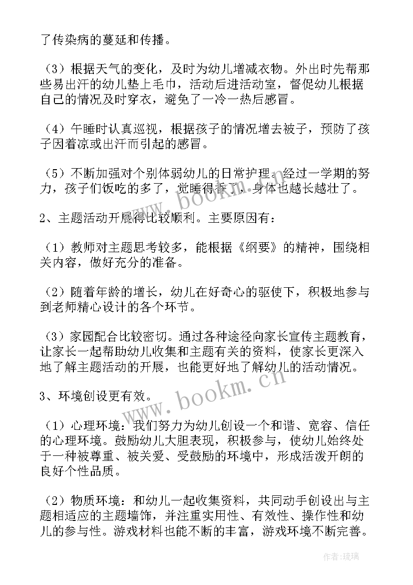 2023年幼儿园中班班主任秋季学期工作计划总结 幼儿园班主任秋季学期工作计划(通用17篇)