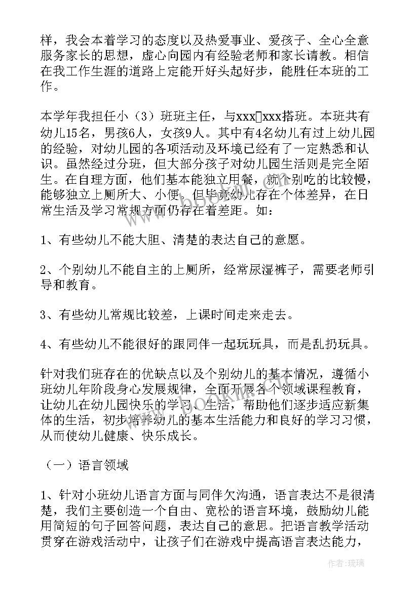 2023年幼儿园中班班主任秋季学期工作计划总结 幼儿园班主任秋季学期工作计划(通用17篇)