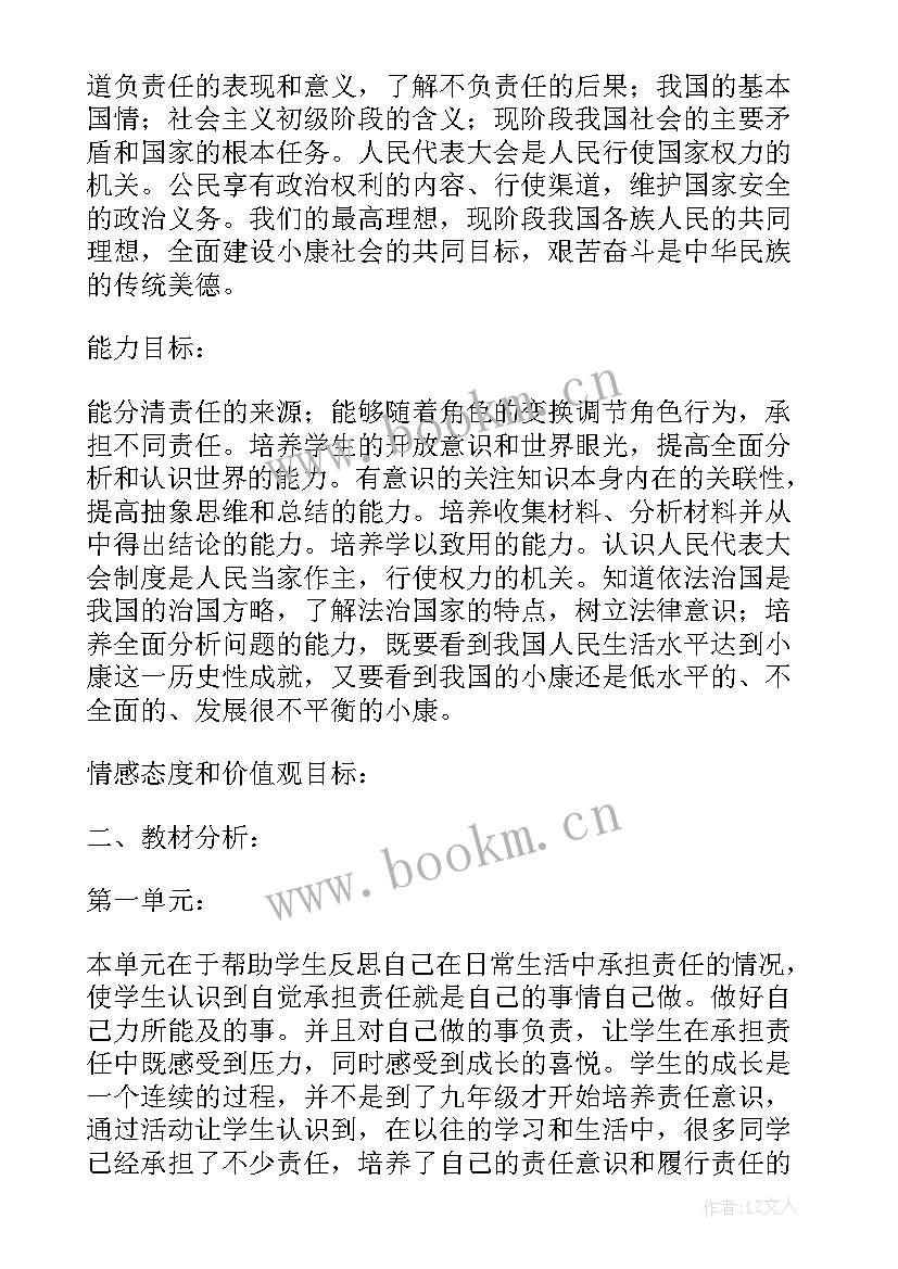 最新九年级第二学期化学教学计划 九年级上学期化学教学计划(汇总10篇)