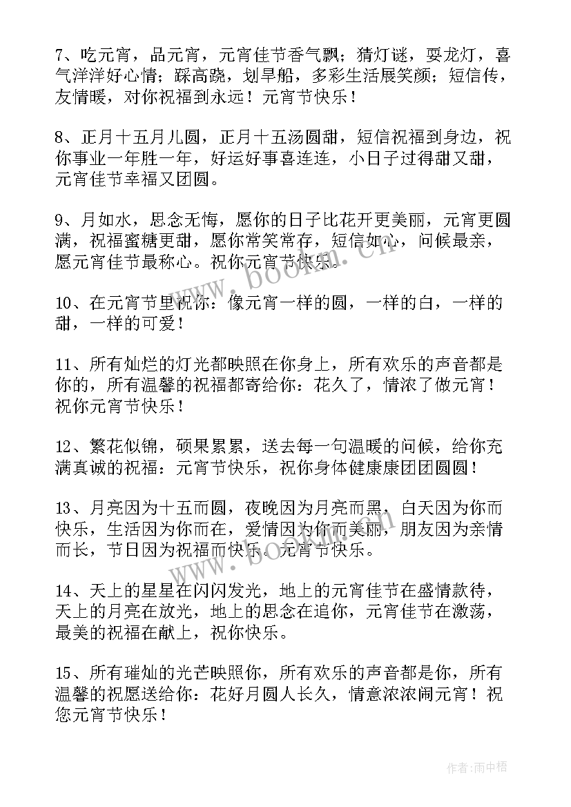 2023年元宵给领导祝福语 领导元宵节祝福语(大全11篇)