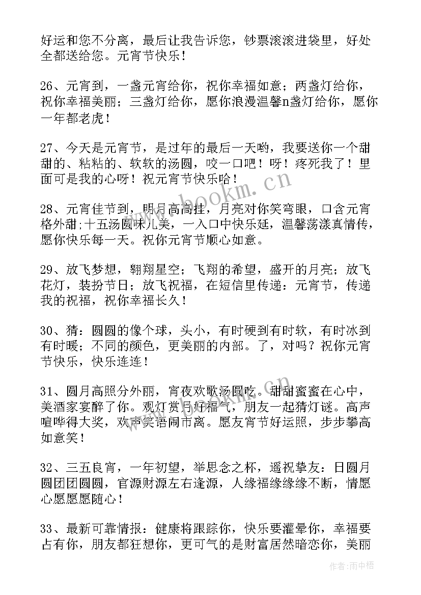 2023年元宵给领导祝福语 领导元宵节祝福语(大全11篇)