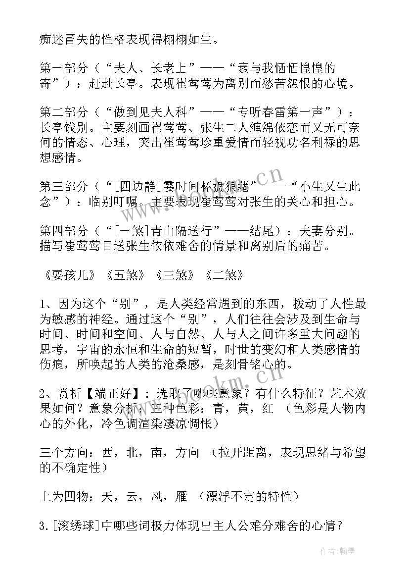 送别教案音乐 长亭送别教案(通用16篇)