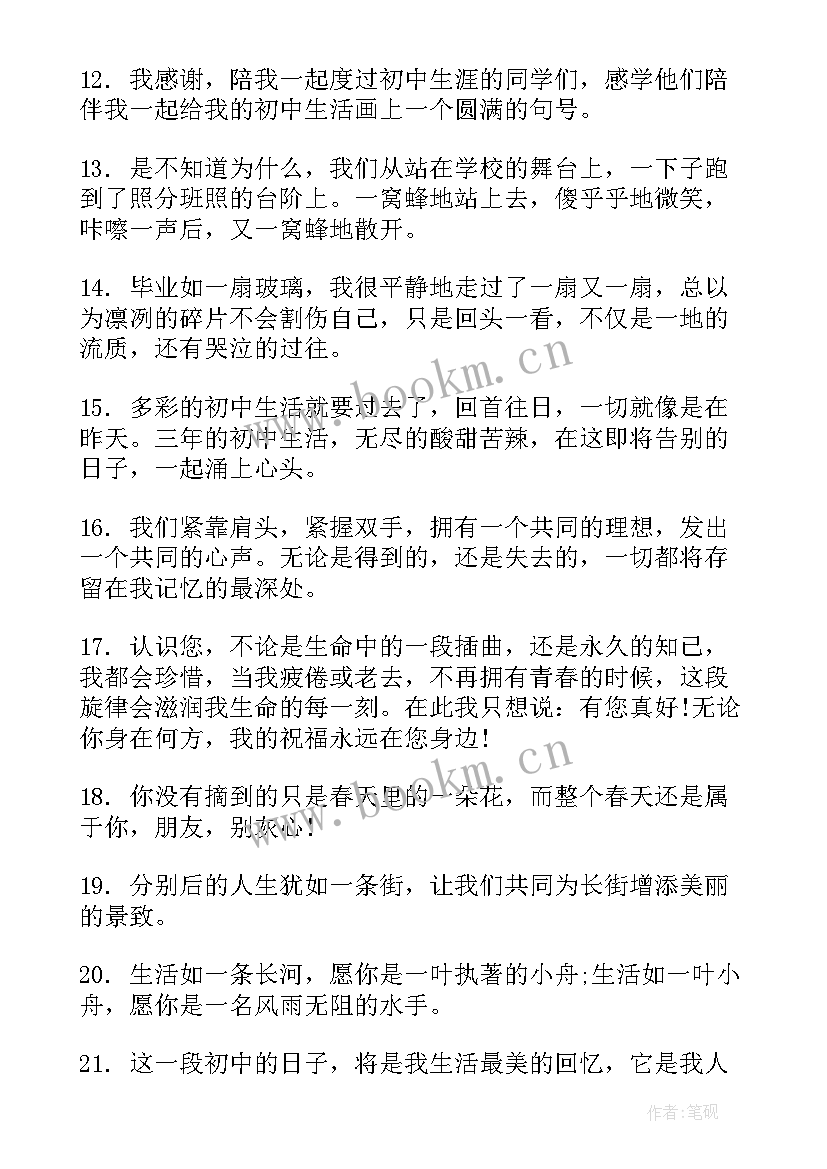 2023年伤感的毕业留言句子 伤感毕业留言(优秀8篇)