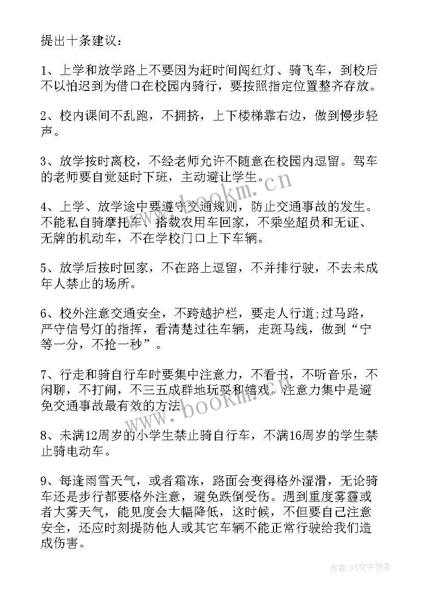 2023年交通安全国旗下的演讲(优秀9篇)