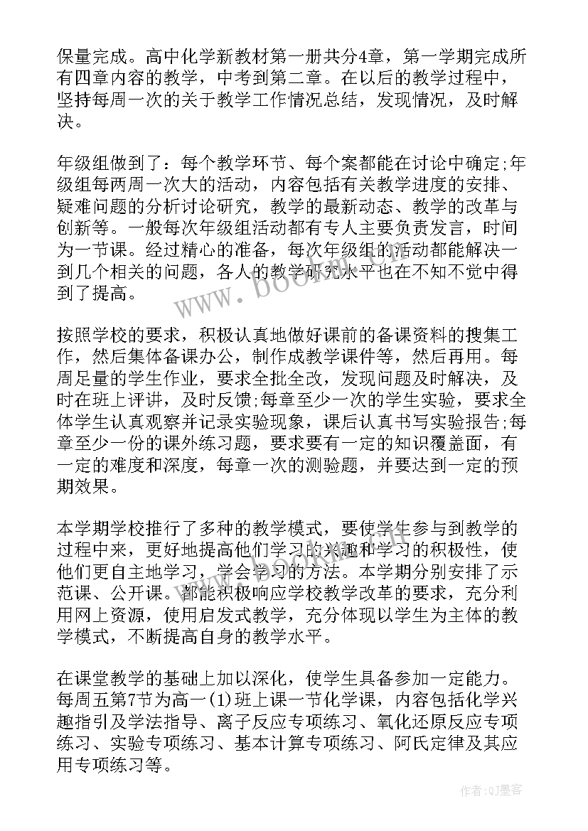 最新高一上语文备课组总结(精选9篇)