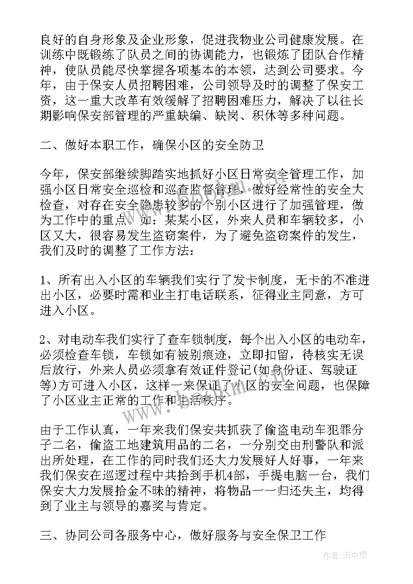 最新小区物业保安班长年终工作总结(优秀8篇)