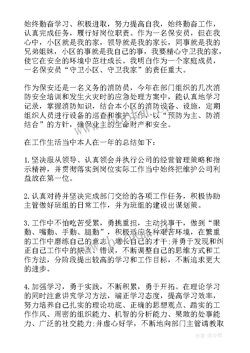 最新小区物业保安班长年终工作总结(优秀8篇)