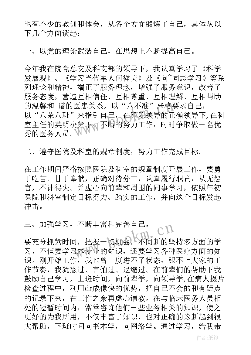 最新医疗个人年终考核总结(优质11篇)