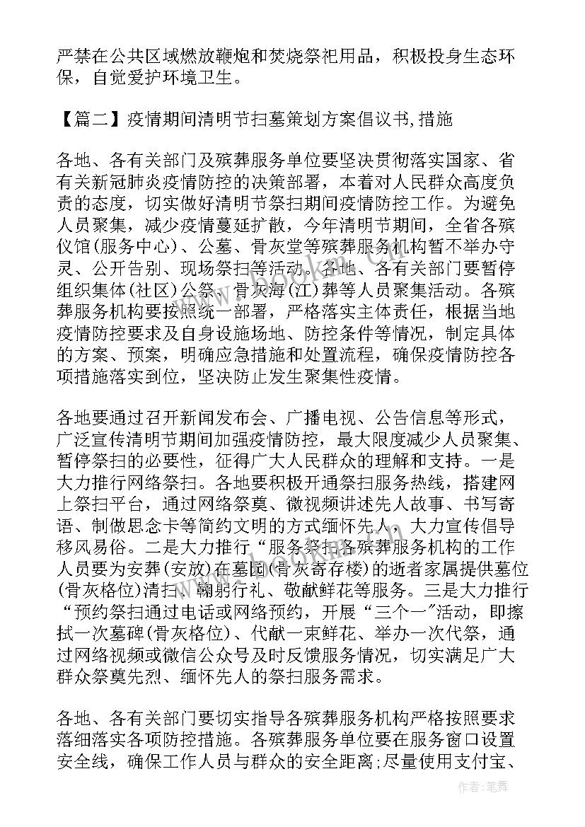 2023年疫情期间旅游活动方案策划(通用5篇)