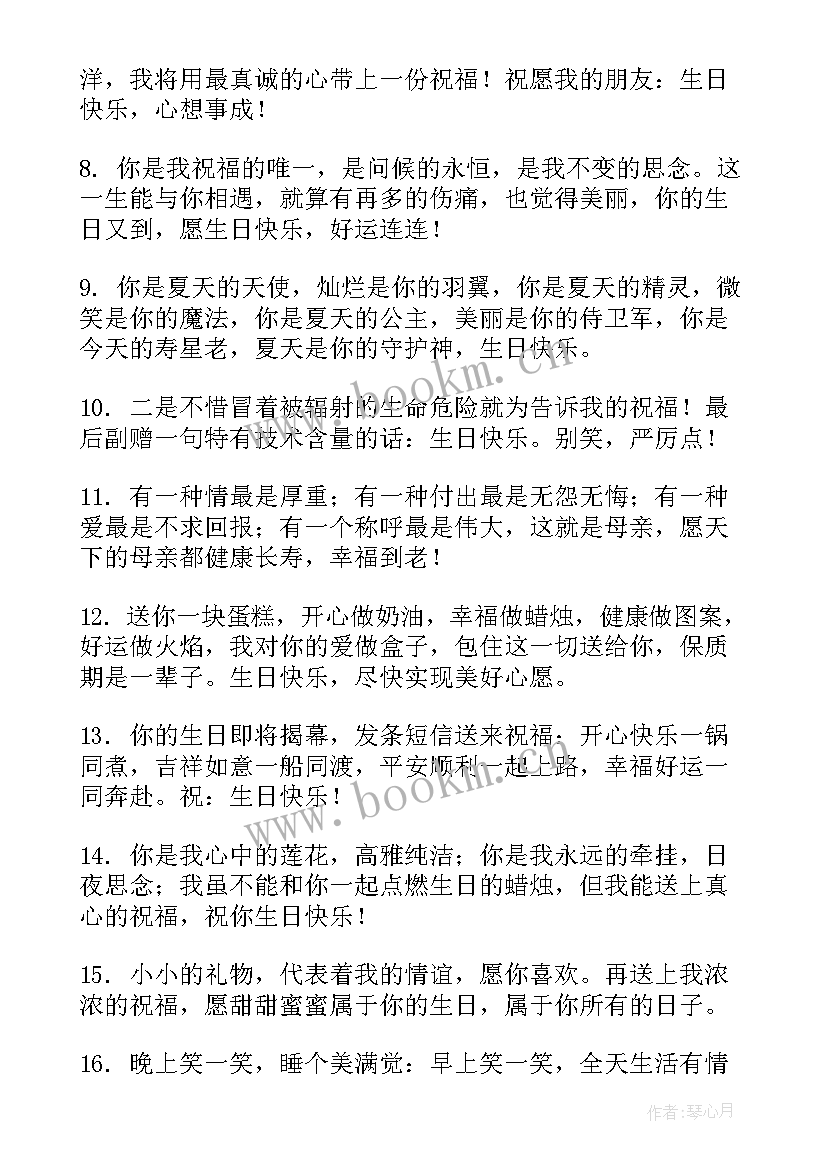 最新送给朋友生日快乐祝福语的 送给朋友生日快乐祝福语(优质8篇)