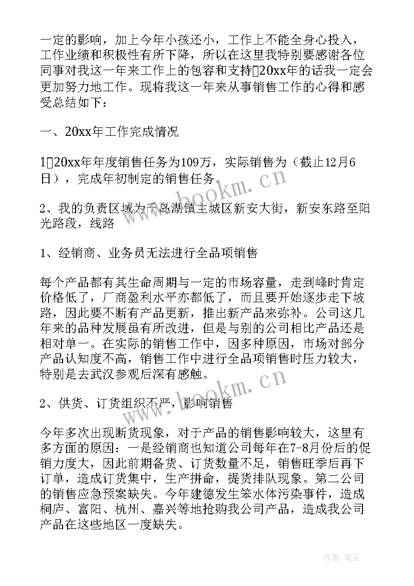 生产部员工年终工作总结报告(通用19篇)