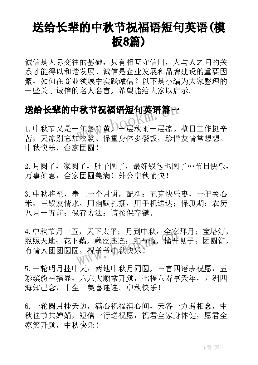 送给长辈的中秋节祝福语短句英语(模板8篇)