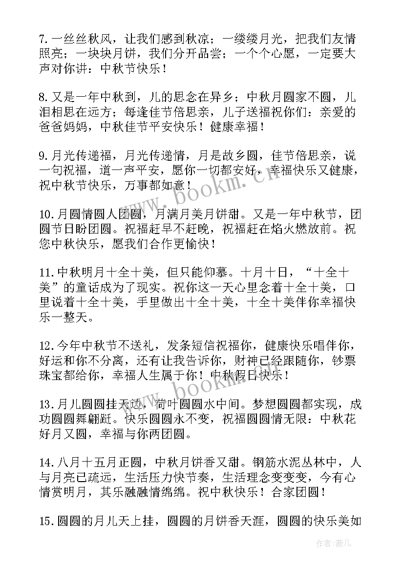 送给长辈的中秋节祝福语短句英语(模板8篇)