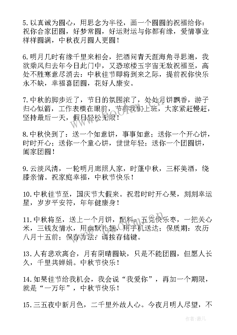 送给长辈的中秋节祝福语短句英语(模板8篇)