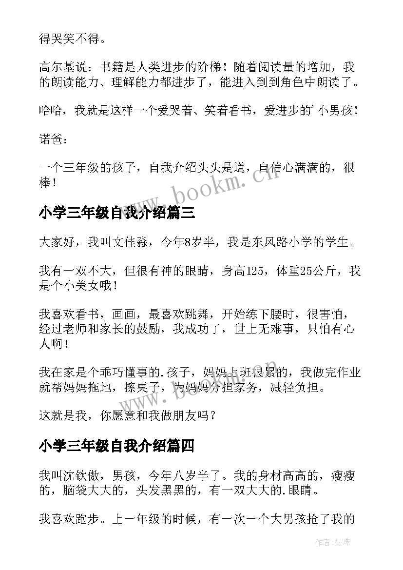 小学三年级自我介绍(精选12篇)