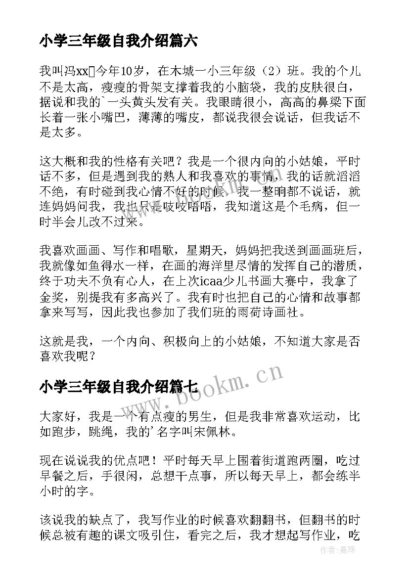 小学三年级自我介绍(精选12篇)